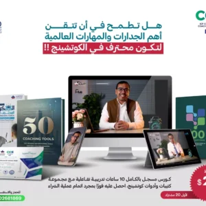 جدارات الكوتشنج