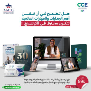 جدارات الكوتشنج
